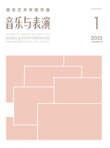 南京艺术学院学报·音乐与表演