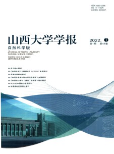 山西大学学报·自然科学版