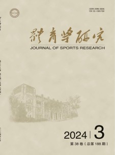 体育学研究杂志