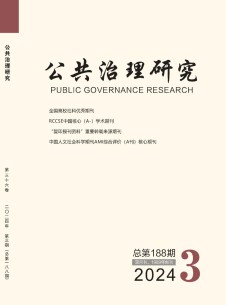 公共治理研究杂志