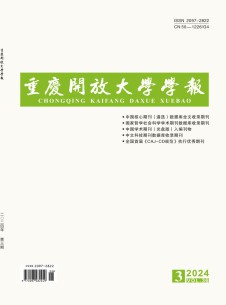 重庆开放大学学报