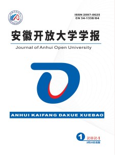 安徽开放大学学报