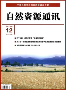 自然资源通讯杂志
