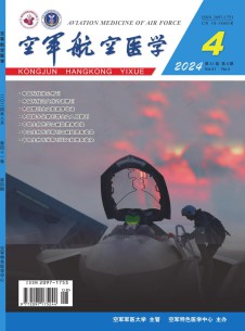 空军航空医学杂志