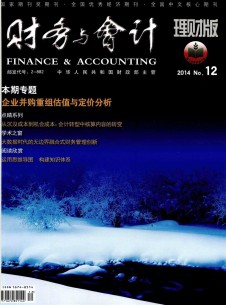 财务与会计·理财版杂志
