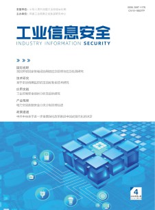 工业信息安全杂志