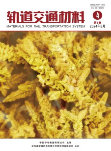 轨道交通材料杂志