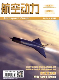 航空动力杂志