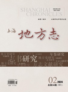上海地方志杂志