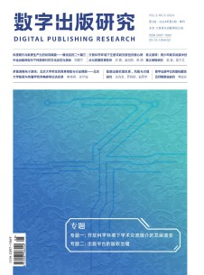 数字出版研究