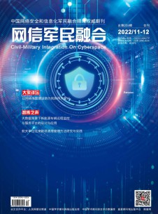 网信军民融合杂志