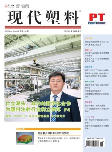 现代塑料杂志