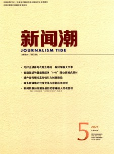 新闻潮