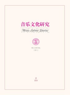音乐文化研究杂志
