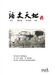 语文天地·高教·理论杂志