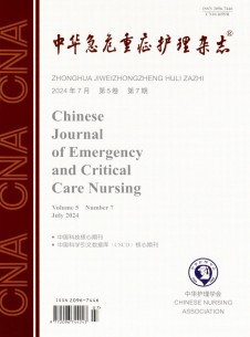 中华急危重症护理