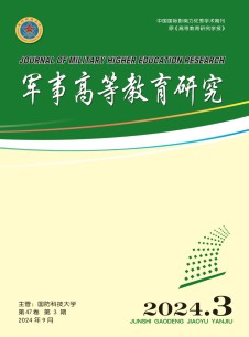 军事高等教育研究