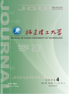 福建理工大学学报