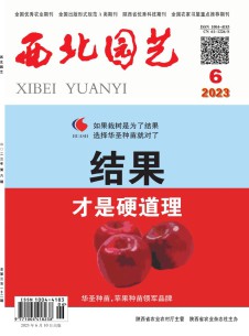西北园艺杂志