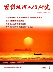 思想政治工作研究