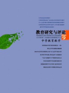 教育研究与评论·中学教育教学杂志