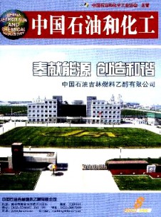 中国石油和化工·企业版杂志