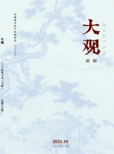 大观·论坛杂志