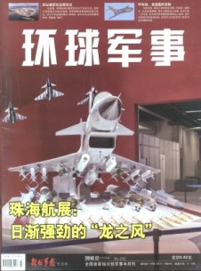 环球军事杂志