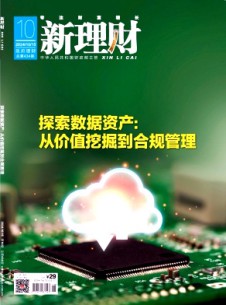 新理财·政府理财杂志