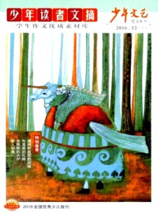 少年文艺·少年读者文摘杂志