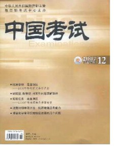 中国考试·高考版杂志