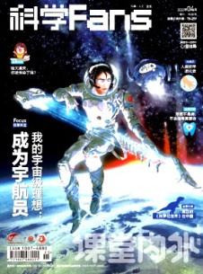 课堂内外·科学Fans杂志