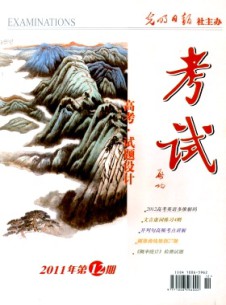 考试·高考试题设计版杂志