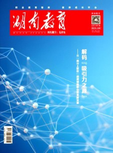湖南教育·C版杂志