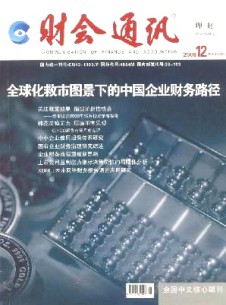 财会通讯·理财版杂志