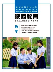 陕西教育·教学版