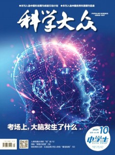 科学大众·中学生