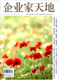 企业家天地·下半月刊杂志