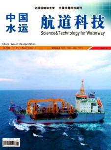 中国水运·航道科技杂志