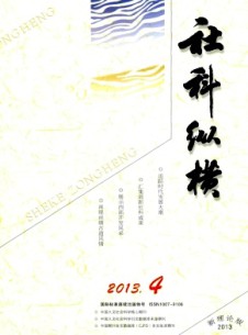 社科纵横·新理论版杂志