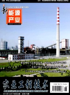 农业工程技术·新能源产业杂志