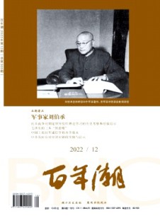 百年潮杂志
