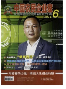 中国农民企业家杂志