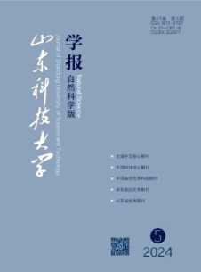 山东科技大学学报·自然科学版