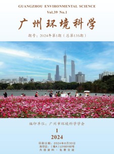 广州环境科学杂志