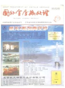 国外金属热处理杂志