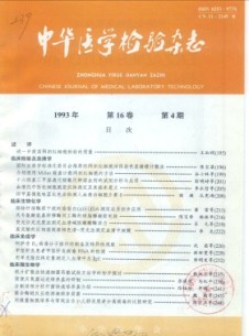中华医学检验杂志