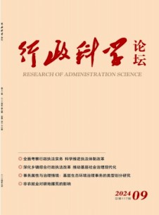 行政科学论坛杂志