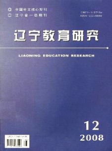 辽宁教育研究杂志