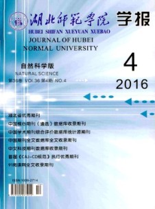 湖北师范学院学报